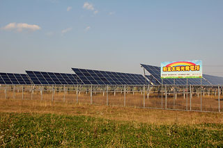 愛和産業の太陽光発電所