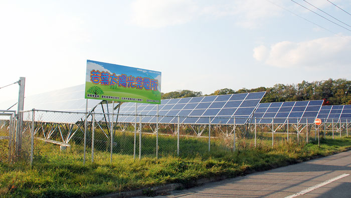 若葉太陽光発電所